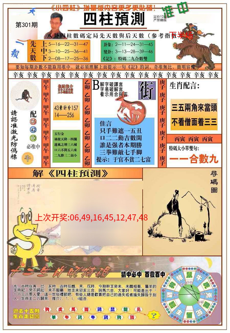 (新版)四柱预测A (新版)四柱预测A